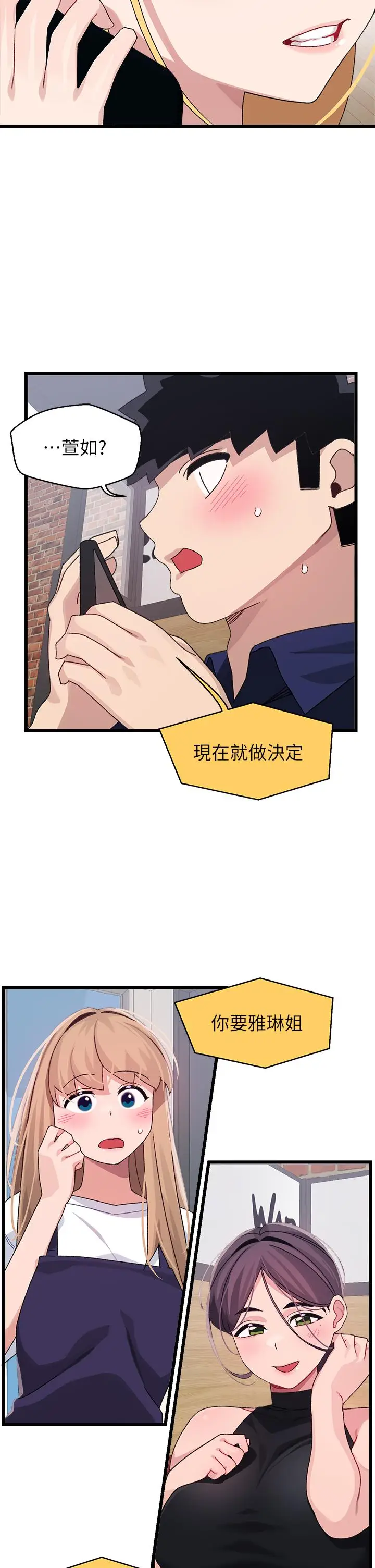 漫画《扑通扑通 配对中》第28话第42张图