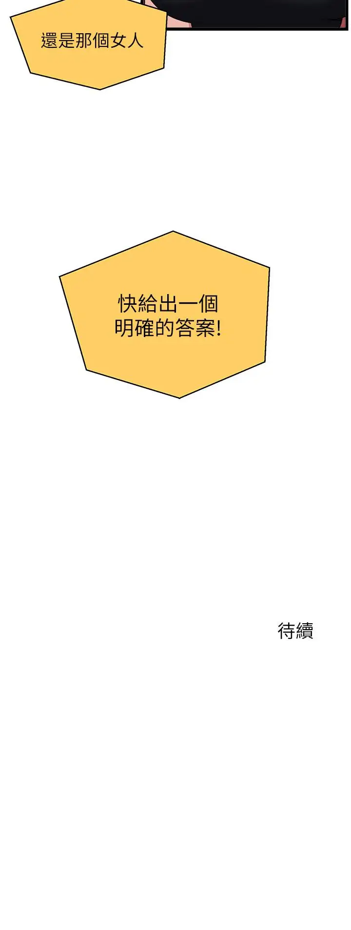 漫画《扑通扑通 配对中》第28话第43张图