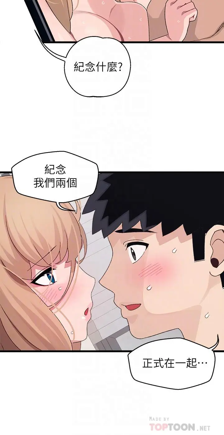 漫画《扑通扑通 配对中》第30话第12张图
