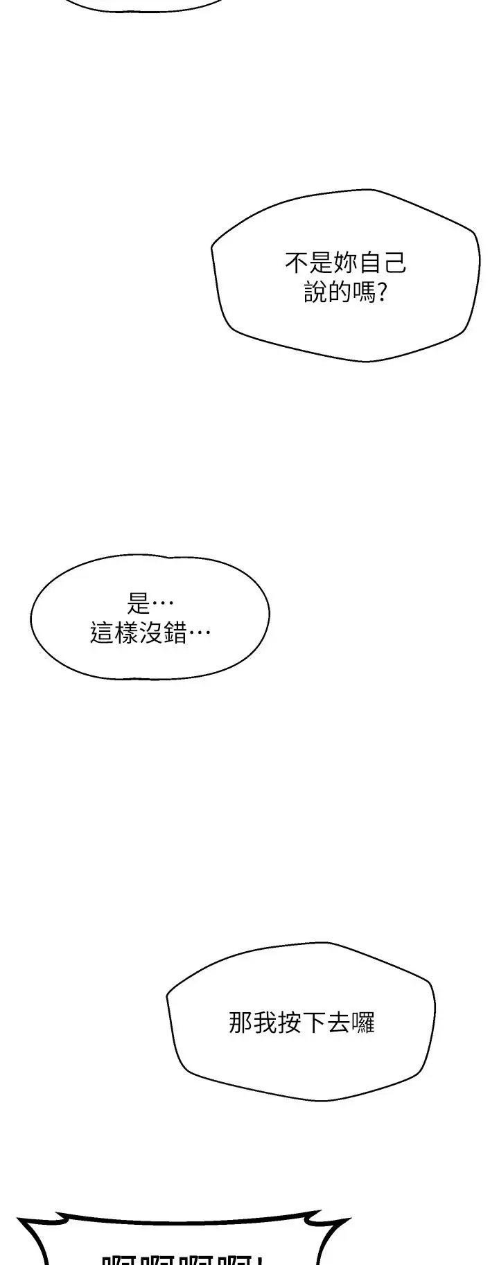 漫画《扑通扑通 配对中》第30话第2张图