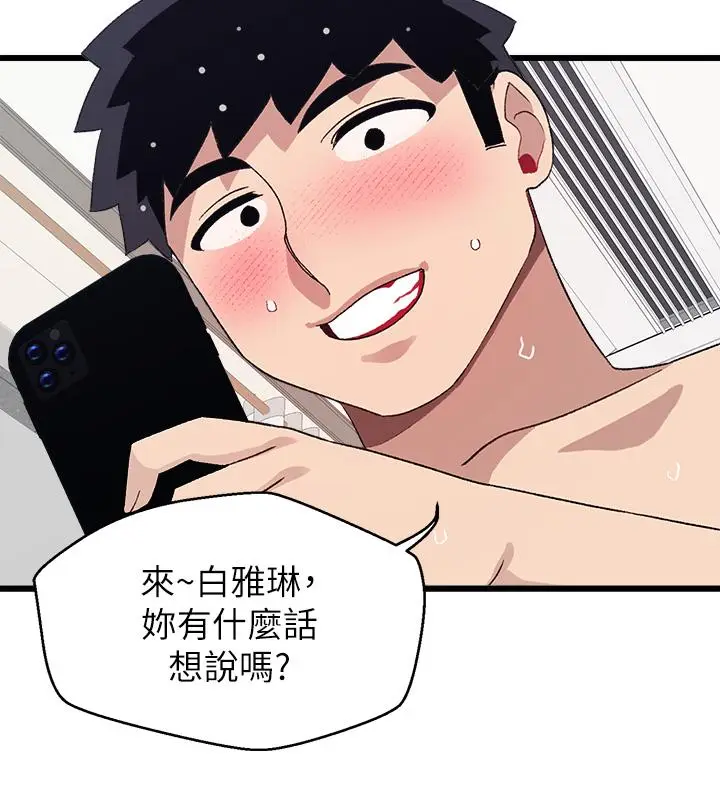 漫画《扑通扑通 配对中》第30话第21张图