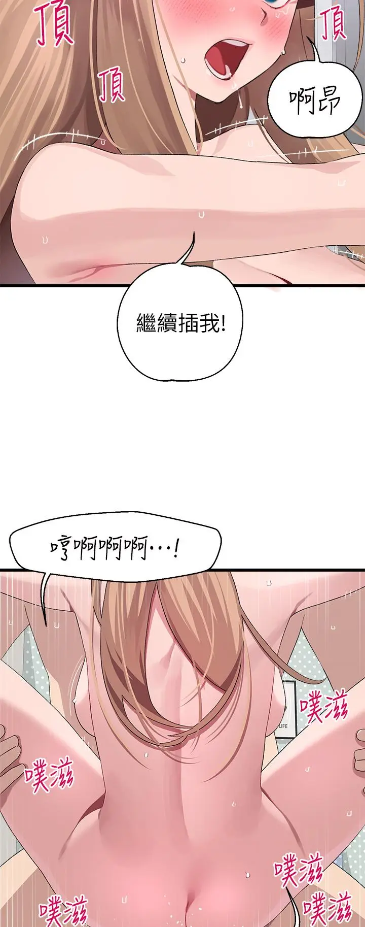 漫画《扑通扑通 配对中》第30话第29张图