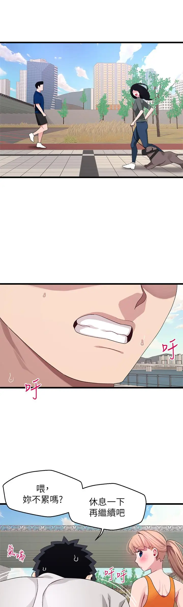 漫画《扑通扑通 配对中》第30话第44张图