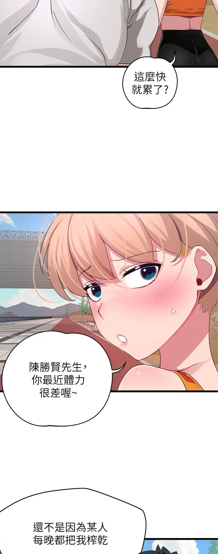 漫画《扑通扑通 配对中》第30话第45张图