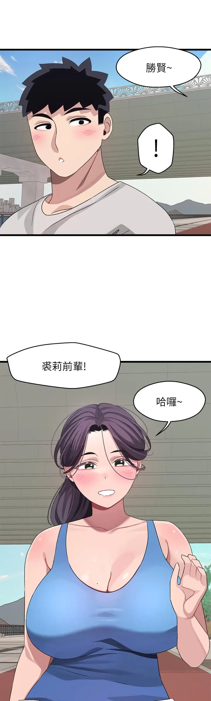 漫画《扑通扑通 配对中》第30话第50张图