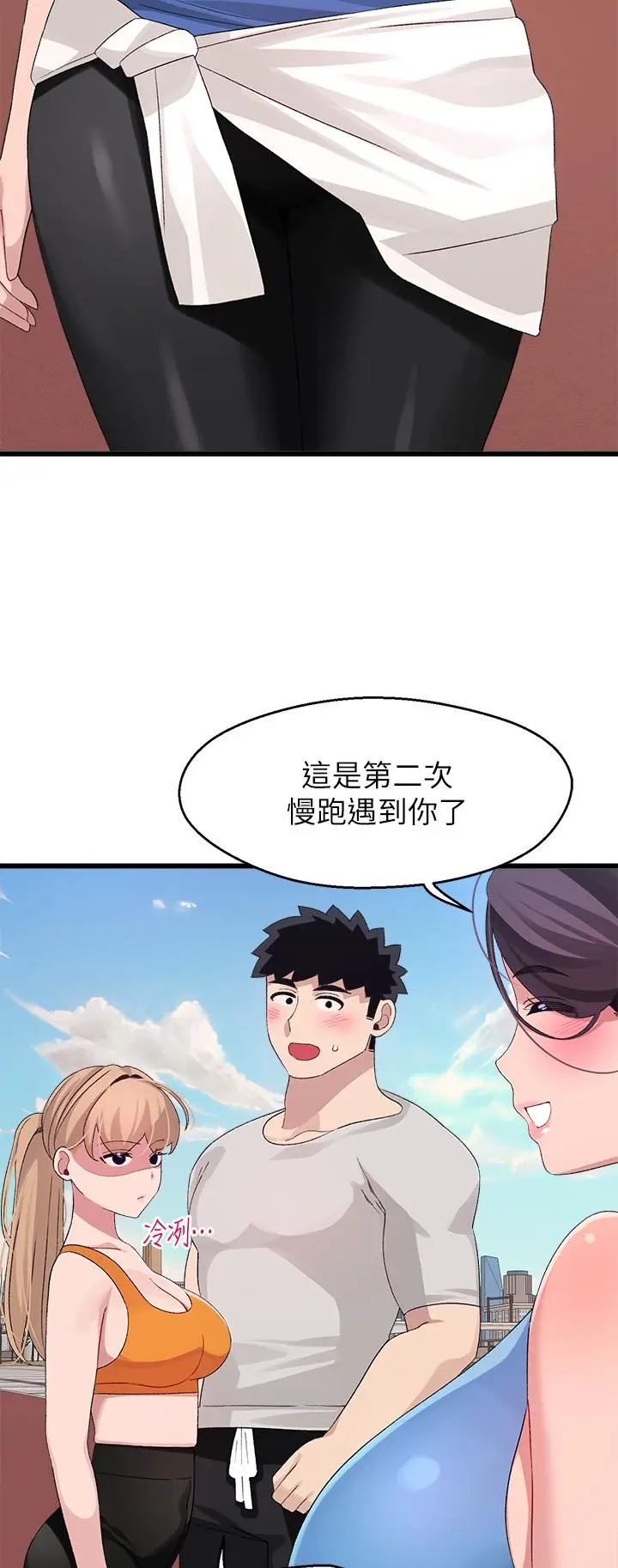 漫画《扑通扑通 配对中》第30话第51张图