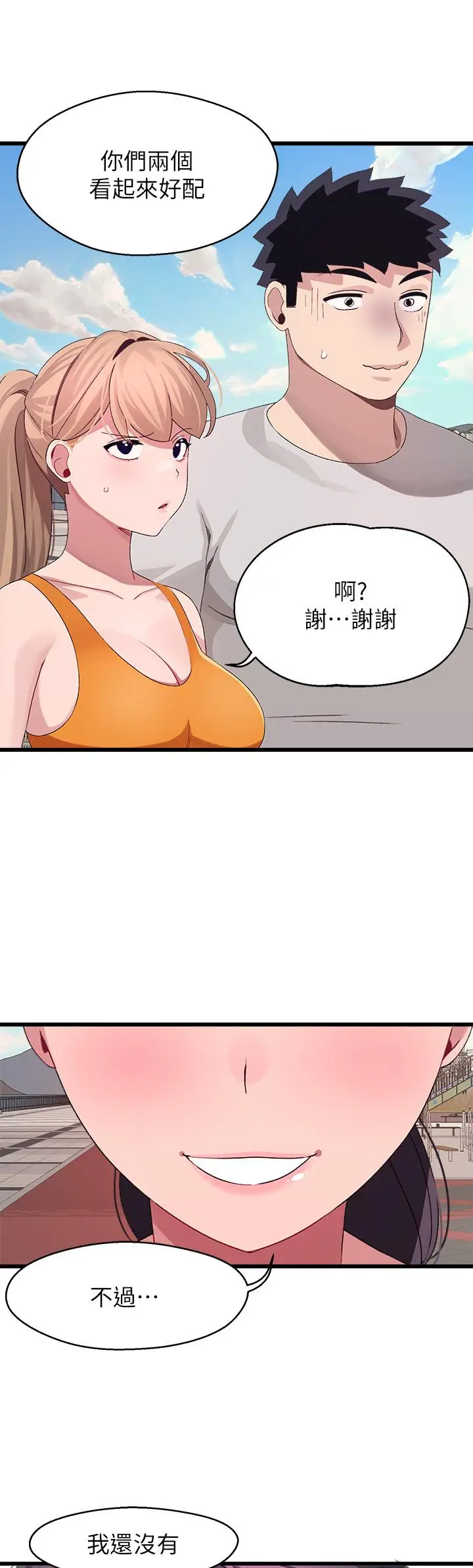 漫画《扑通扑通 配对中》第30话第53张图