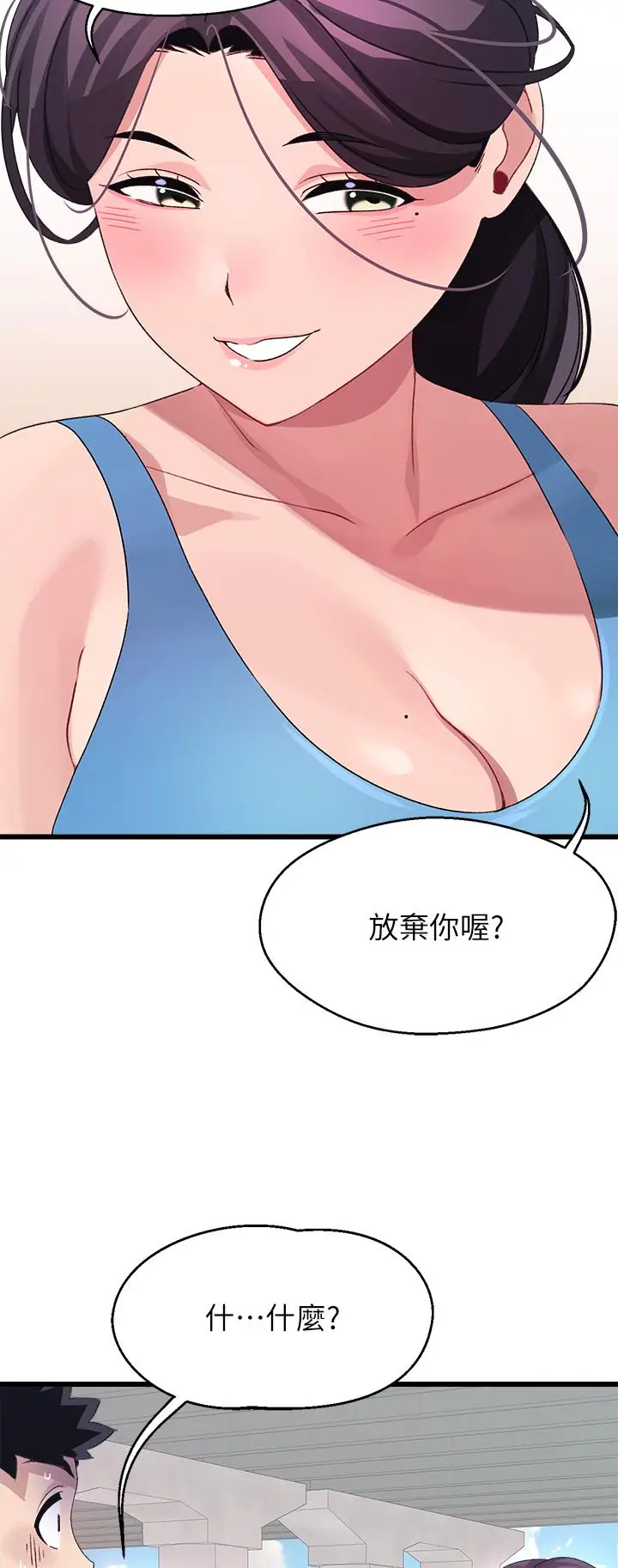 漫画《扑通扑通 配对中》第30话第54张图