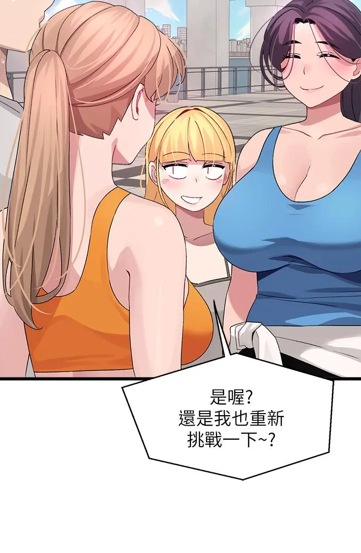 漫画《扑通扑通 配对中》第30话第55张图