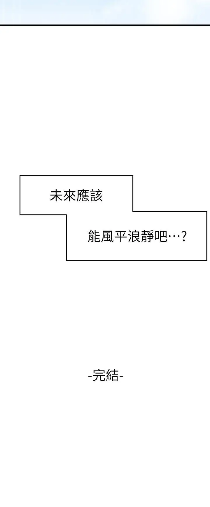漫画《扑通扑通 配对中》第30话第57张图