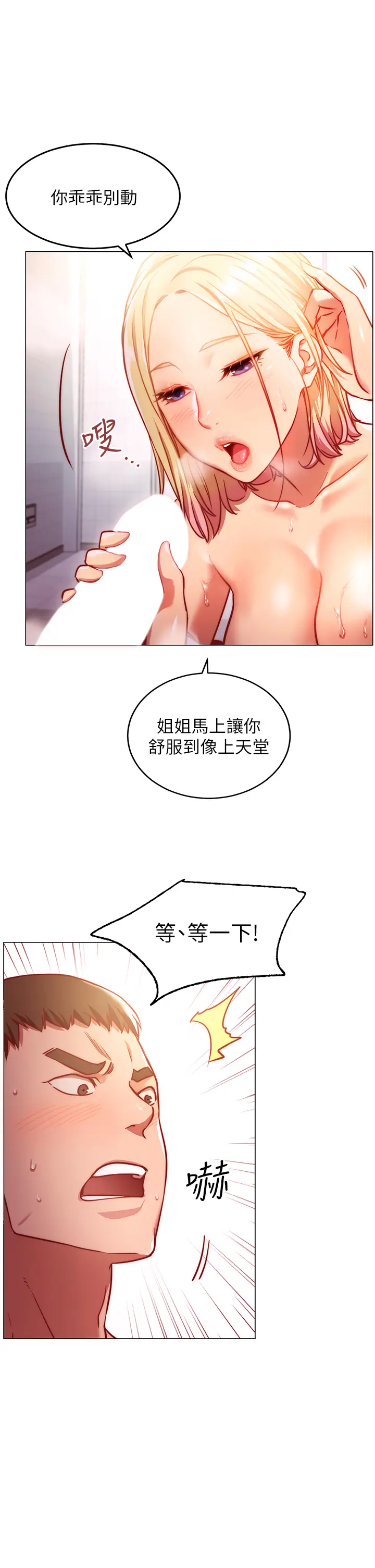 漫画《换个姿势好吗？》第4章第19张图