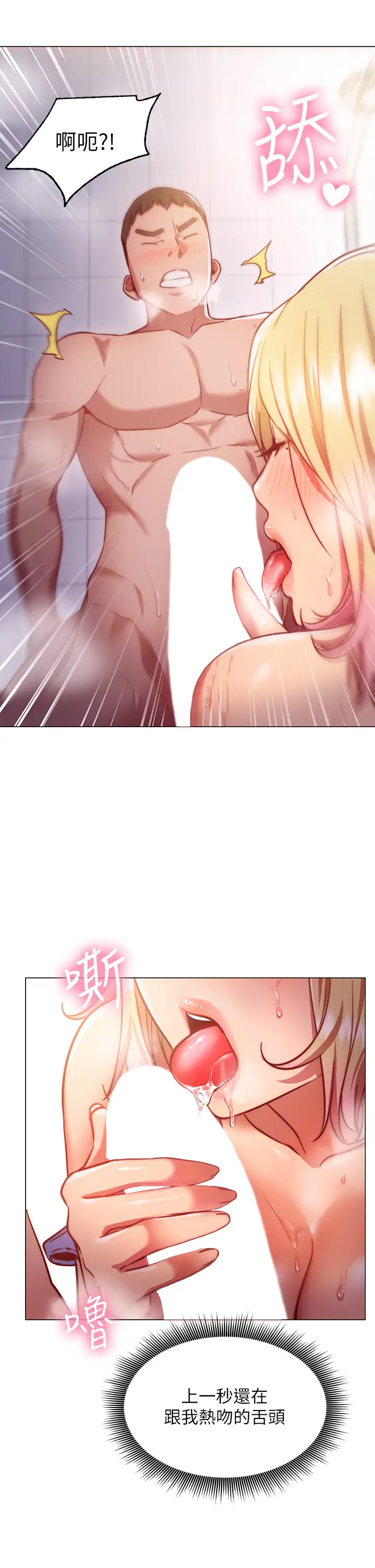 漫画《换个姿势好吗？》第4章第20张图
