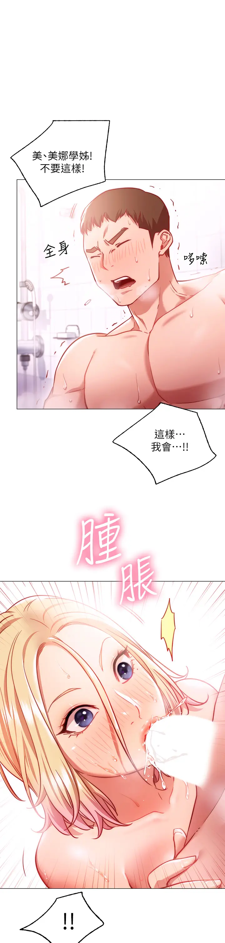 漫画《换个姿势好吗？》第4章第26张图