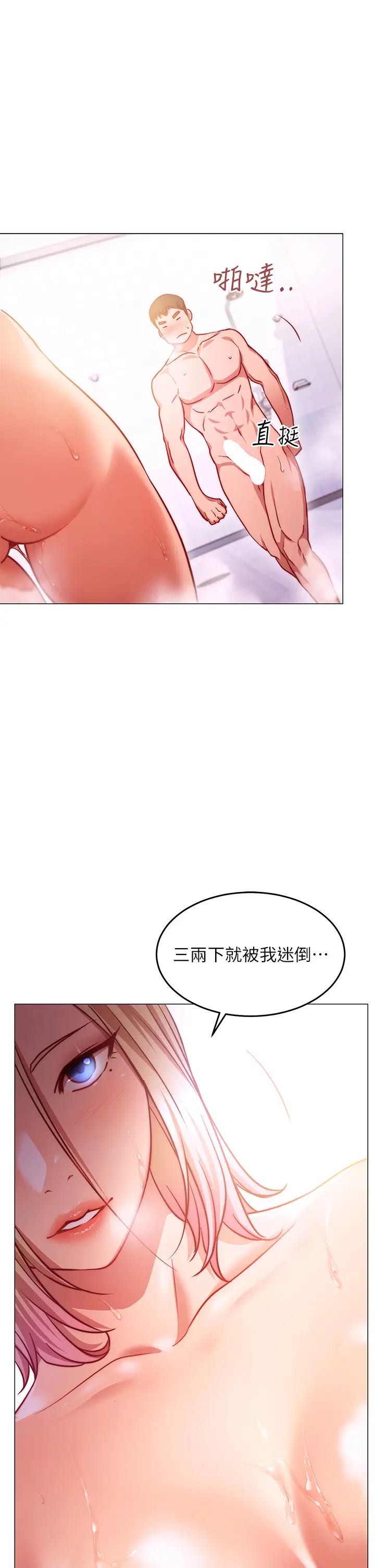 漫画《换个姿势好吗？》第4章第42张图