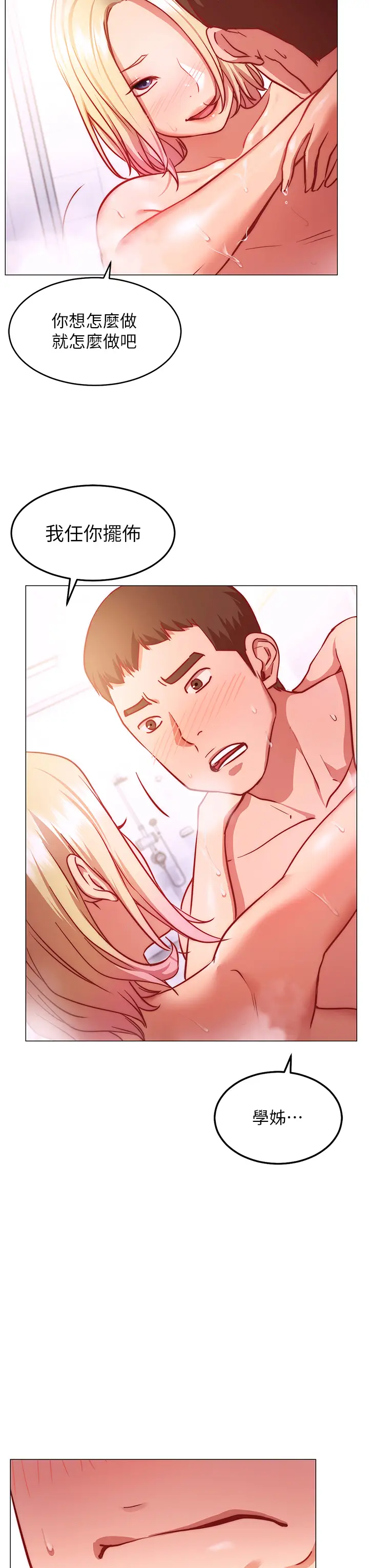 漫画《换个姿势好吗？》第4章第44张图