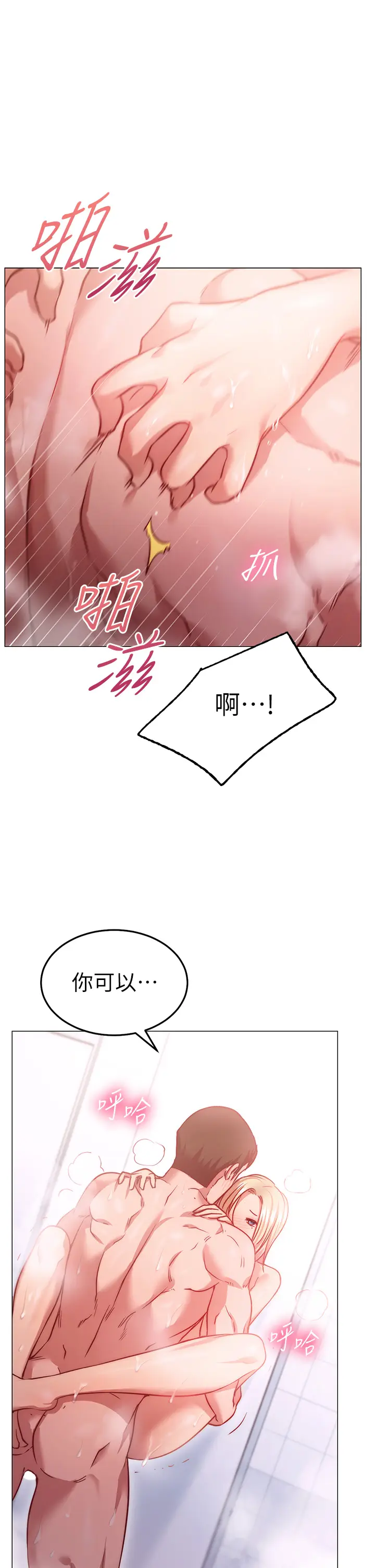 漫画《换个姿势好吗？》第4章第58张图