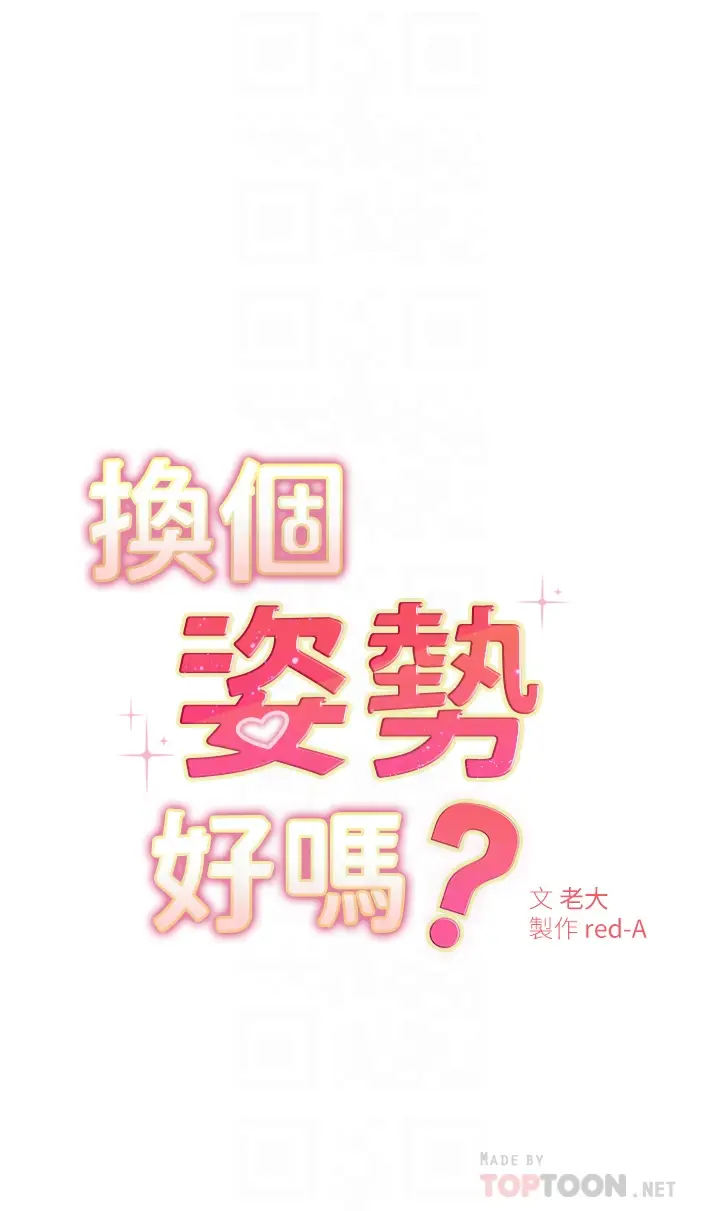 漫画《换个姿势好吗？》第5章第4张图