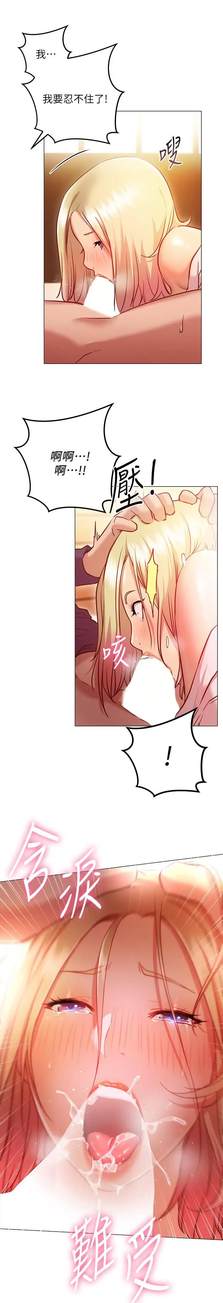 漫画《换个姿势好吗？》第9话第3张图