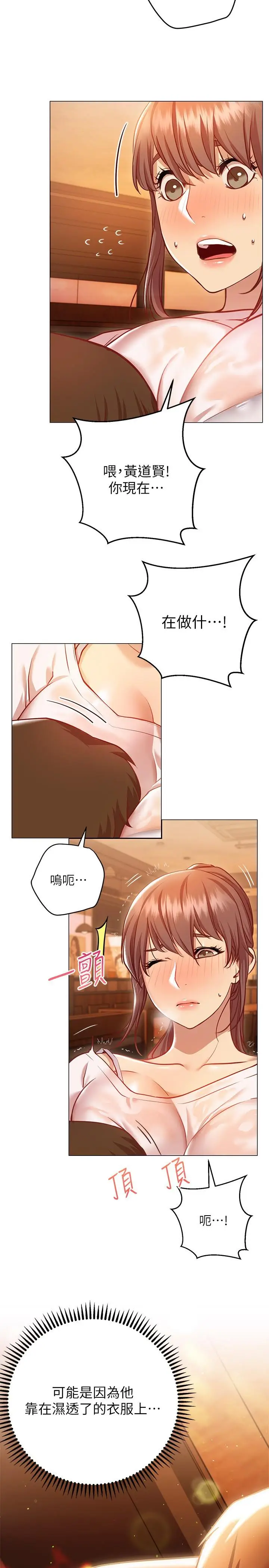 漫画《换个姿势好吗？》第11话第3张图