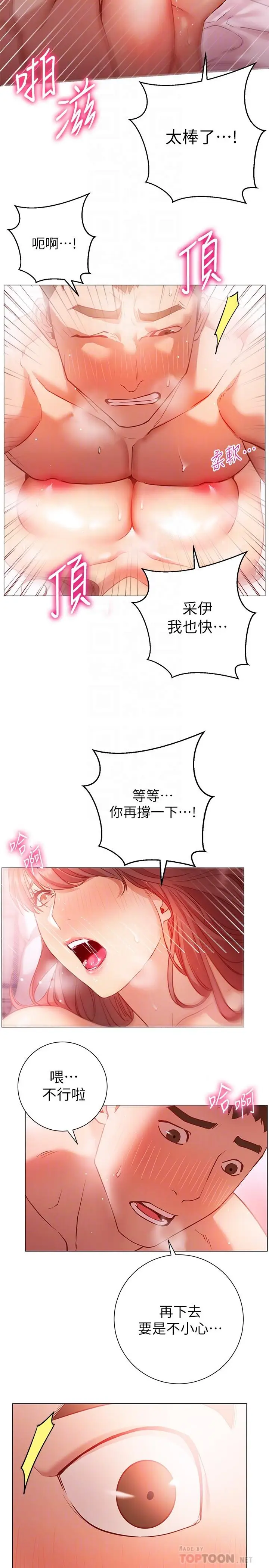 漫画《换个姿势好吗？》第13话第18张图