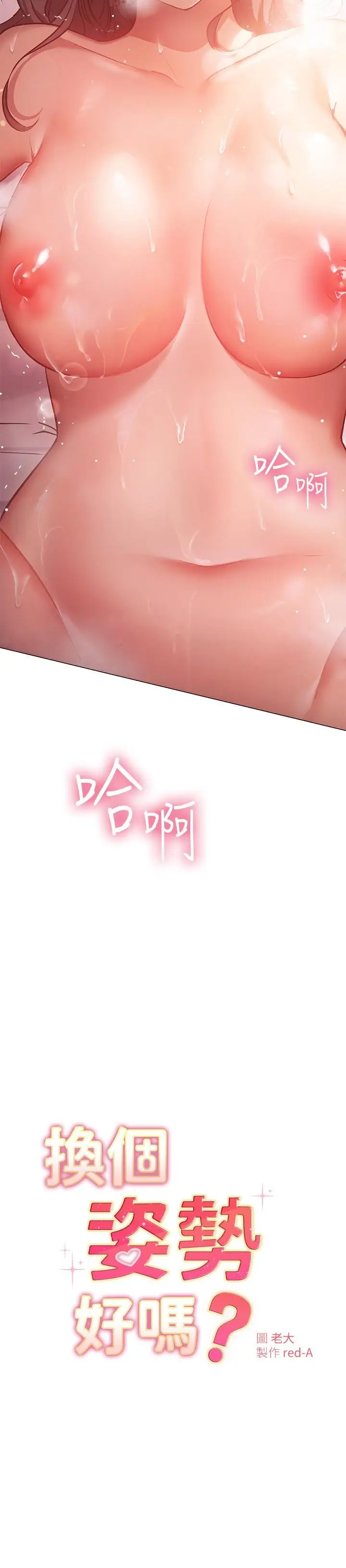 漫画《换个姿势好吗？》第13话第2张图