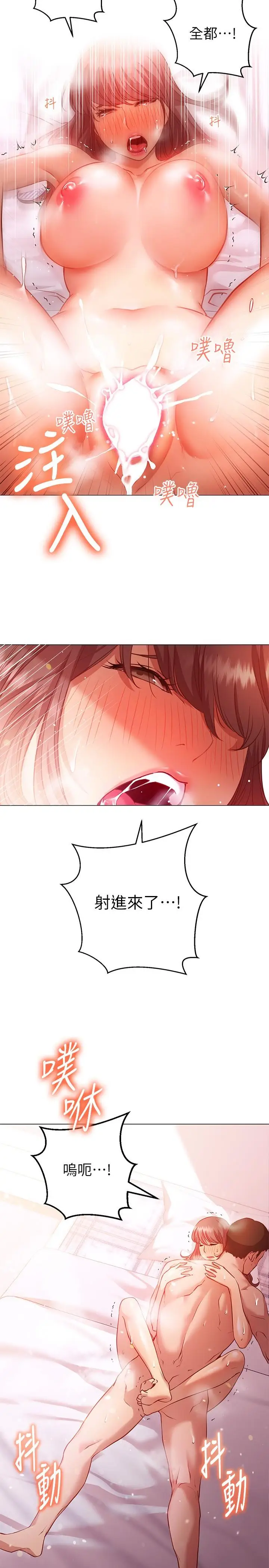 漫画《换个姿势好吗？》第13话第21张图