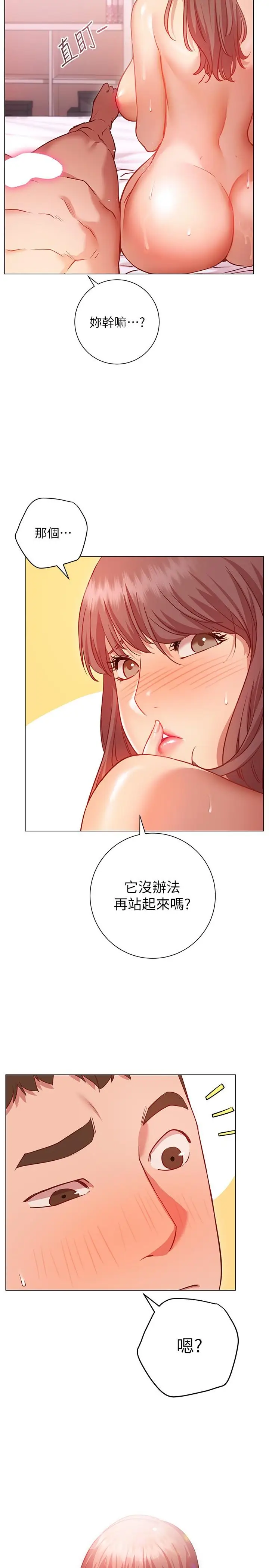 漫画《换个姿势好吗？》第13话第25张图
