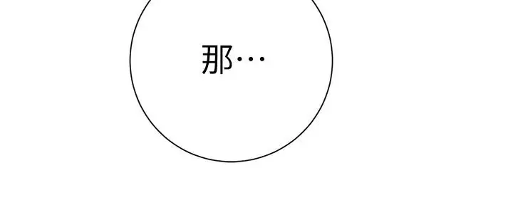 漫画《换个姿势好吗？》第13话第27张图