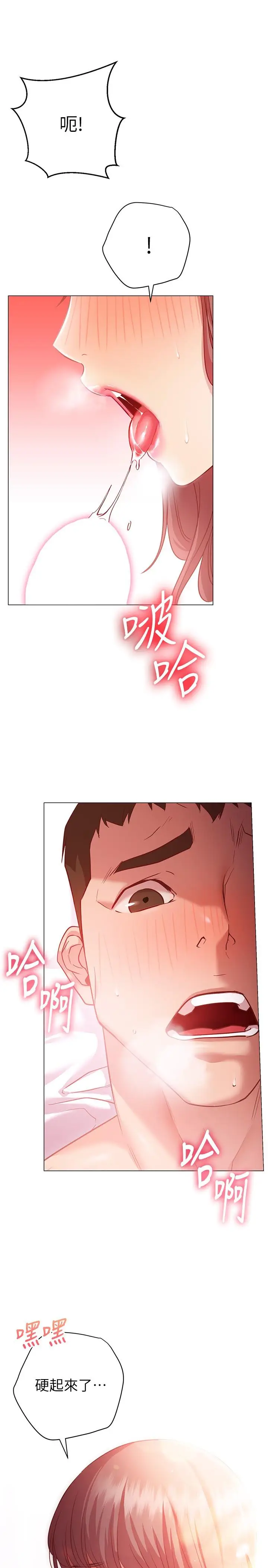 漫画《换个姿势好吗？》第13话第32张图