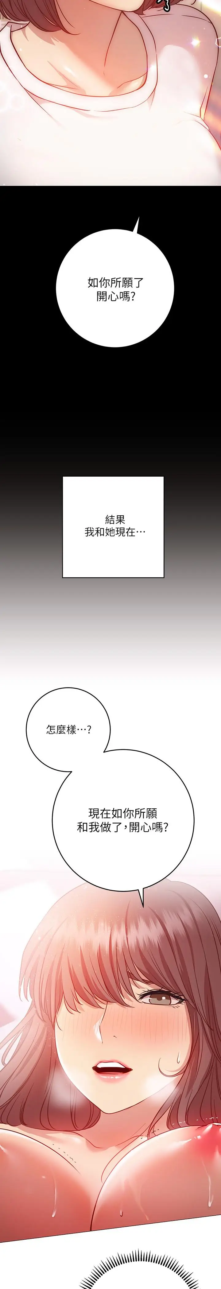 漫画《换个姿势好吗？》第13话第7张图