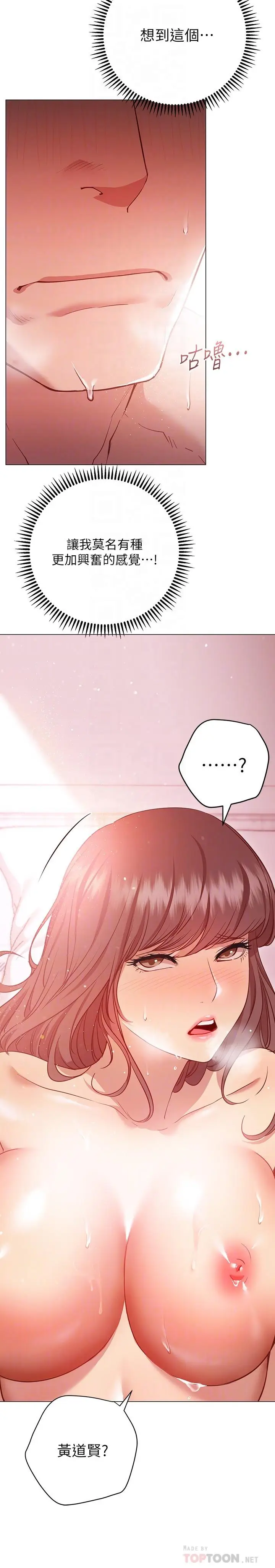 漫画《换个姿势好吗？》第13话第8张图