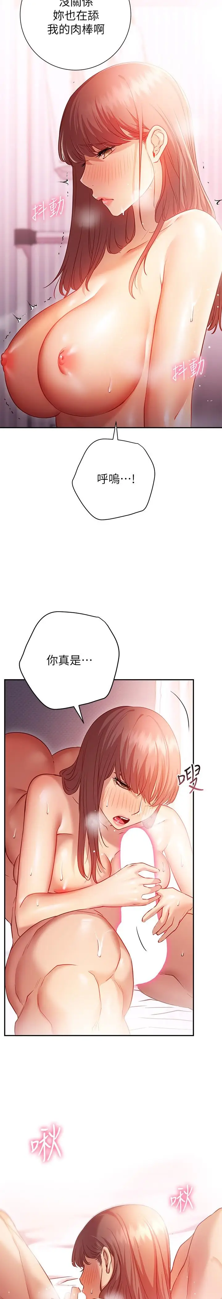 漫画《换个姿势好吗？》第14话第13张图