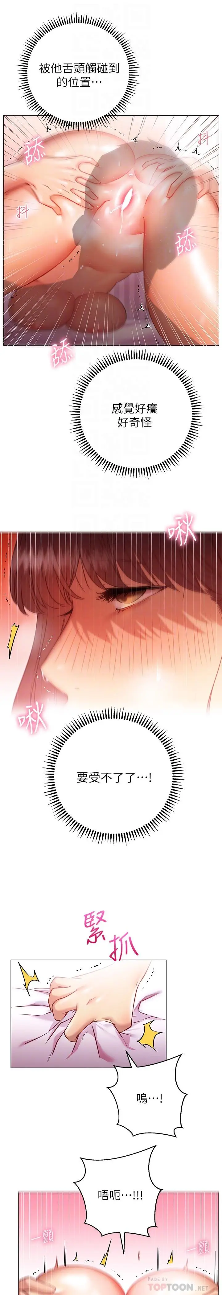 漫画《换个姿势好吗？》第14话第16张图