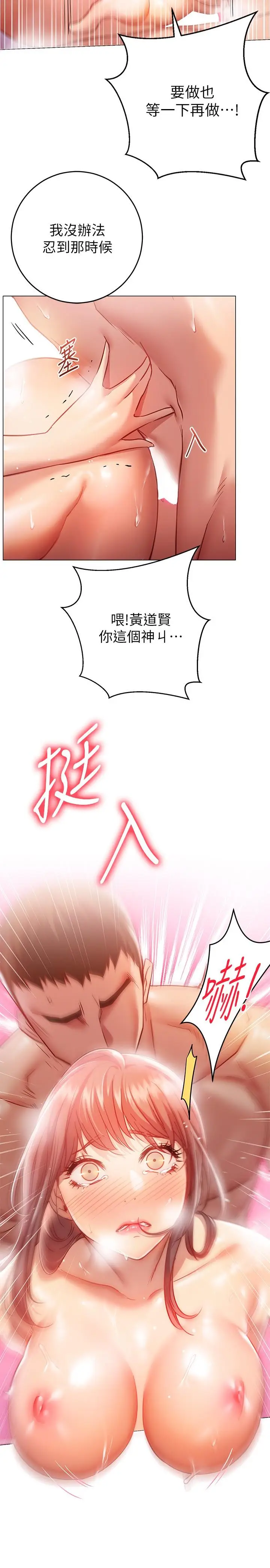 漫画《换个姿势好吗？》第14话第22张图
