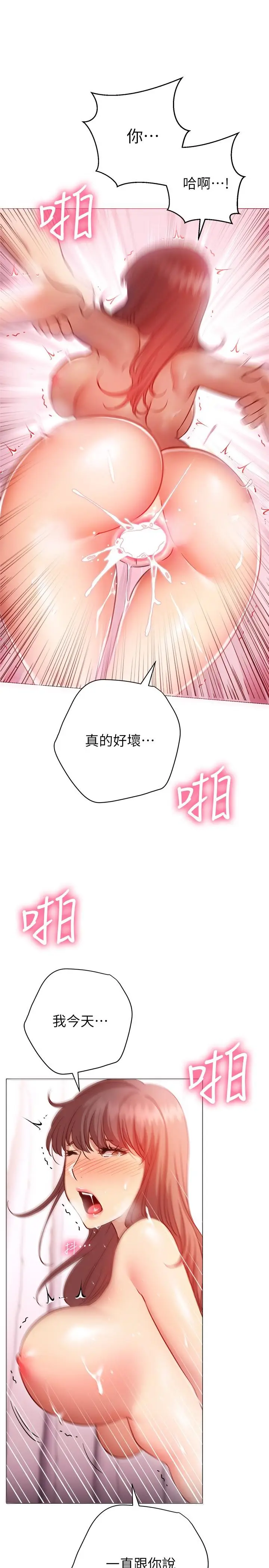 漫画《换个姿势好吗？》第14话第26张图