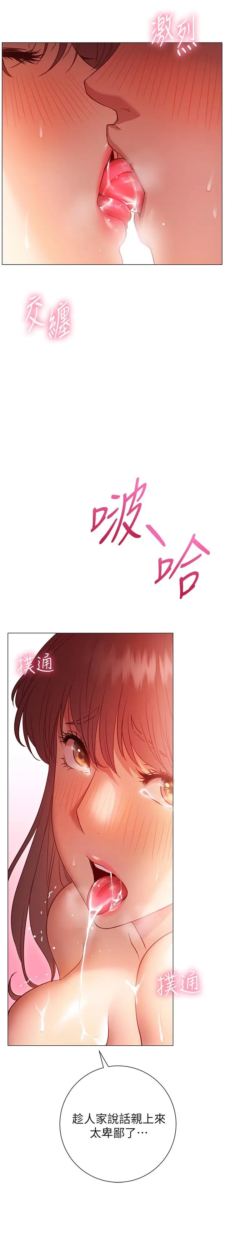 漫画《换个姿势好吗？》第14话第28张图