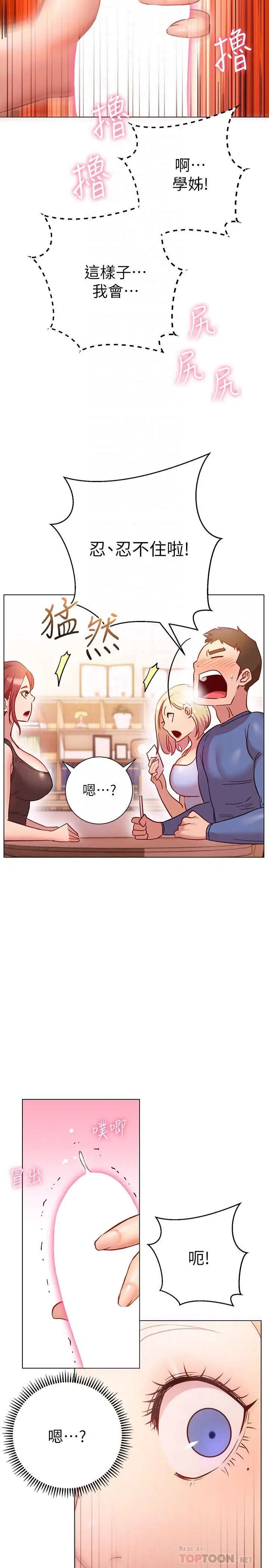 漫画《换个姿势好吗？》第16话第12张图