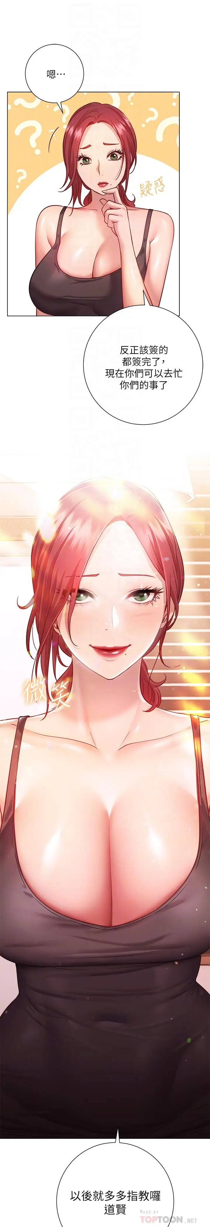 漫画《换个姿势好吗？》第16话第18张图
