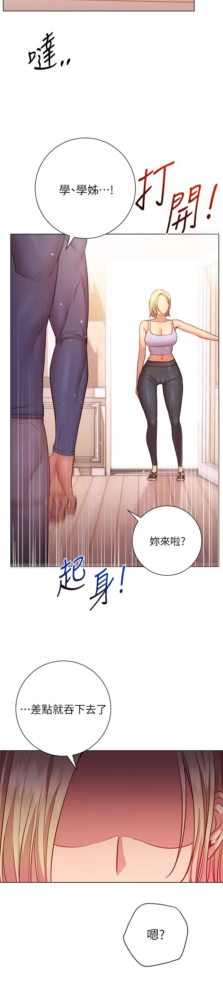漫画《换个姿势好吗？》第16话第20张图
