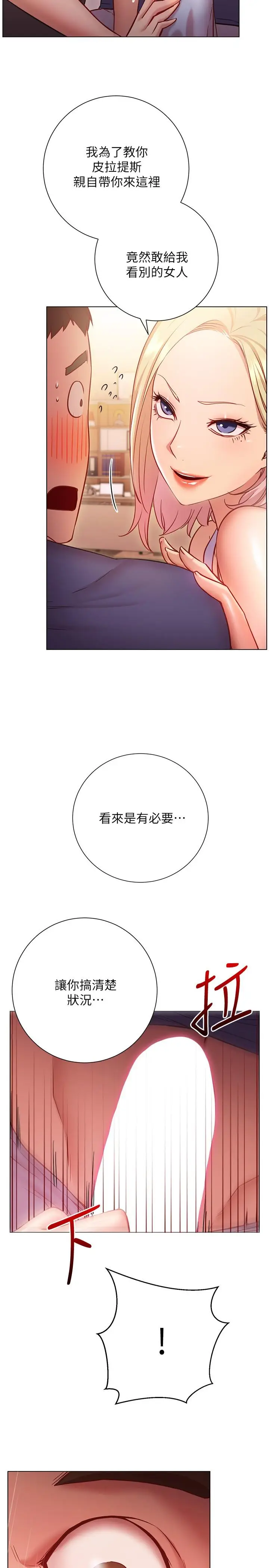 漫画《换个姿势好吗？》第16话第5张图