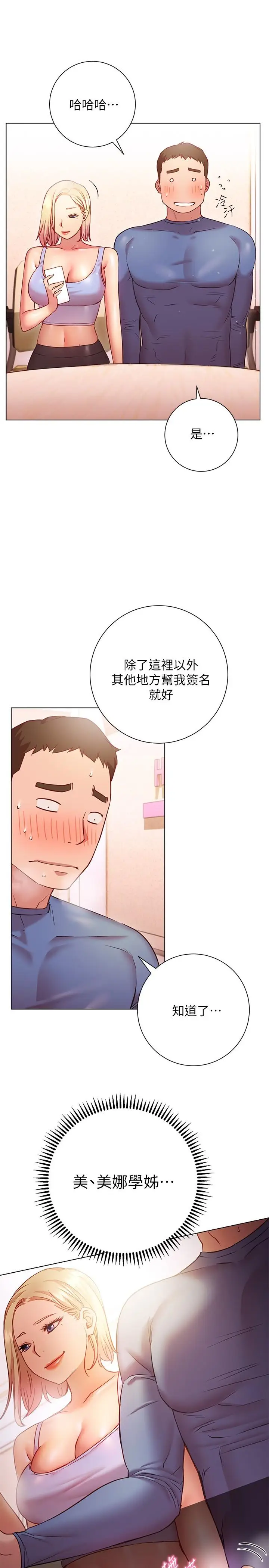 漫画《换个姿势好吗？》第16话第7张图
