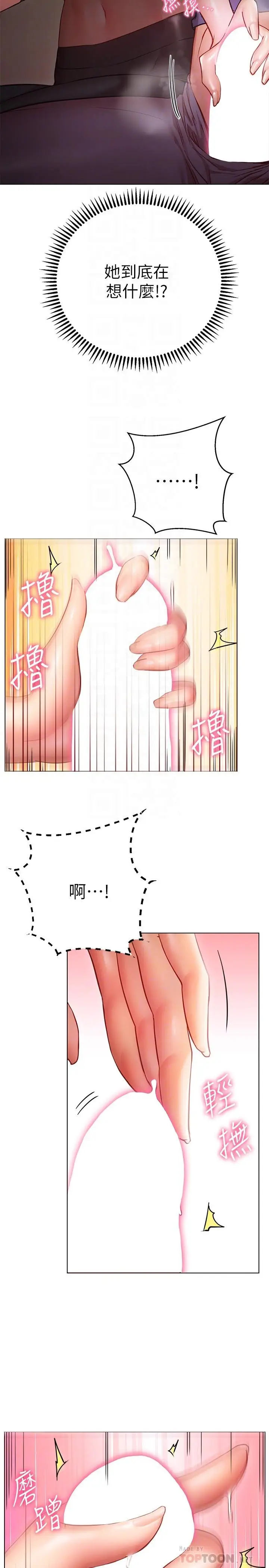 漫画《换个姿势好吗？》第16话第8张图
