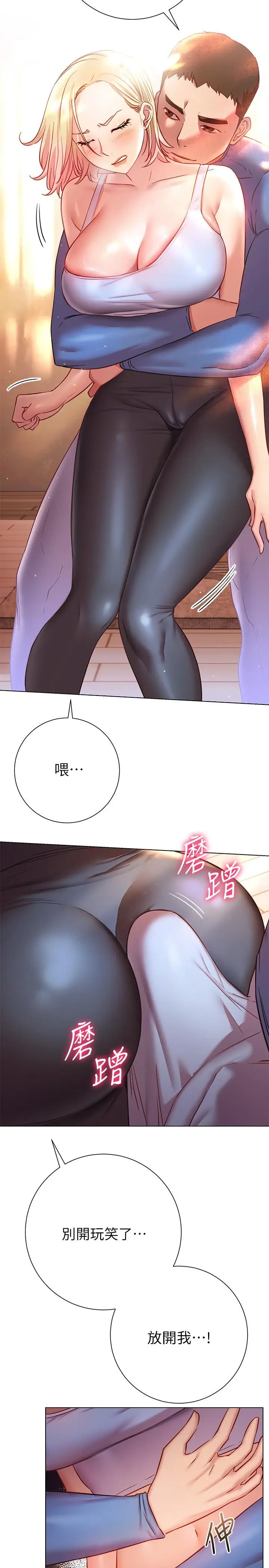 漫画《换个姿势好吗？》第17话第11张图