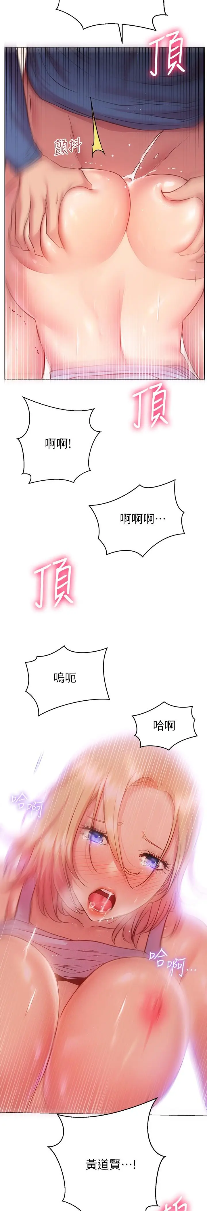 漫画《换个姿势好吗？》第17话第25张图