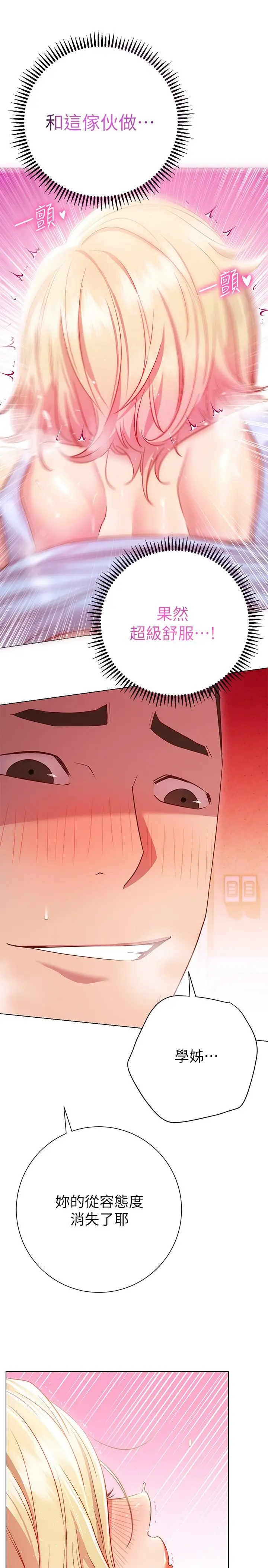漫画《换个姿势好吗？》第17话第27张图