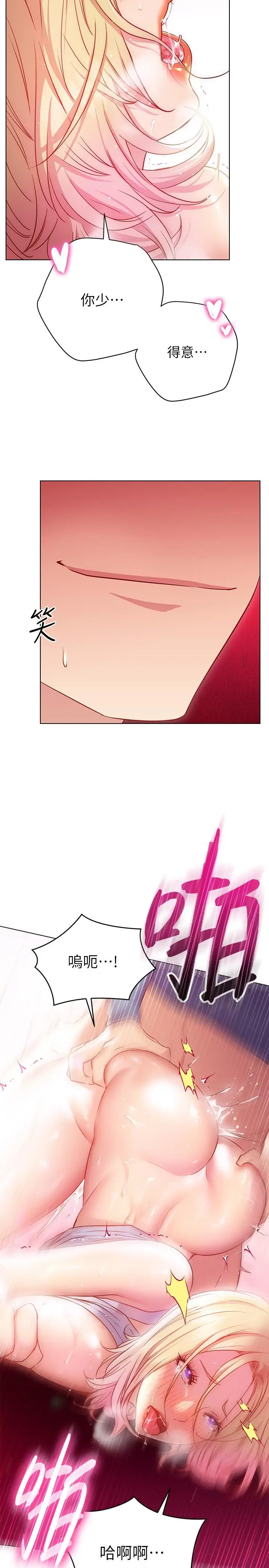 漫画《换个姿势好吗？》第17话第28张图