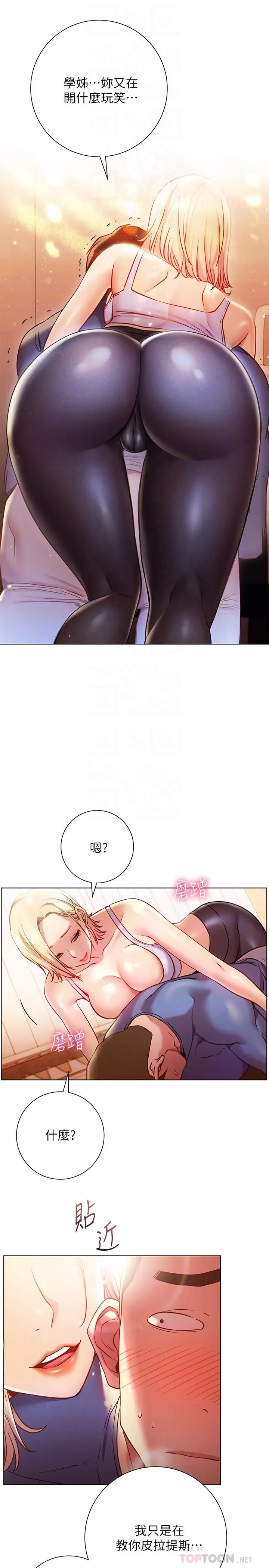 漫画《换个姿势好吗？》第17话第4张图