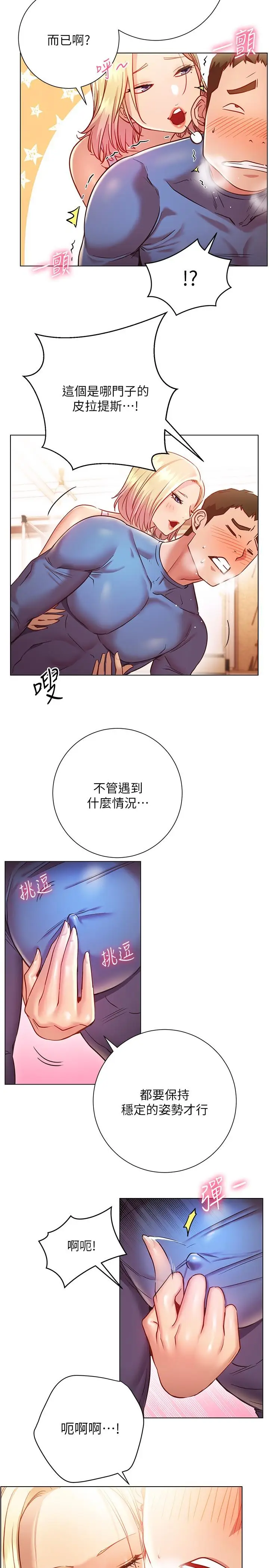 漫画《换个姿势好吗？》第17话第5张图