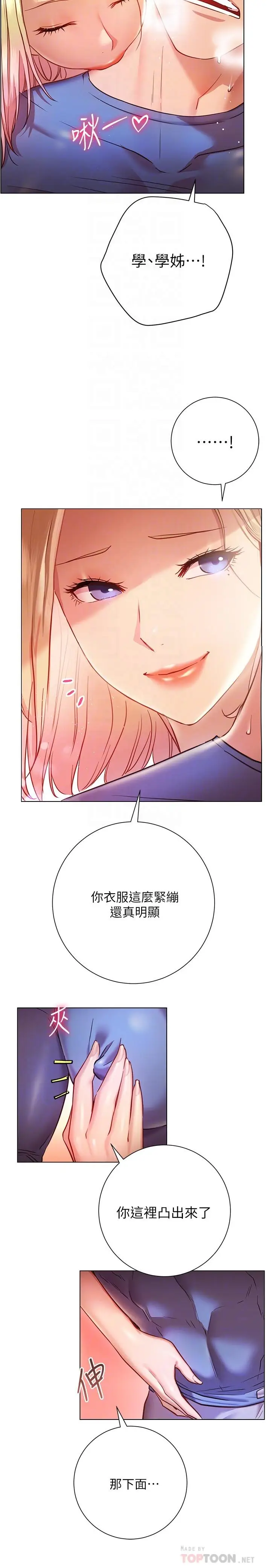 漫画《换个姿势好吗？》第17话第6张图