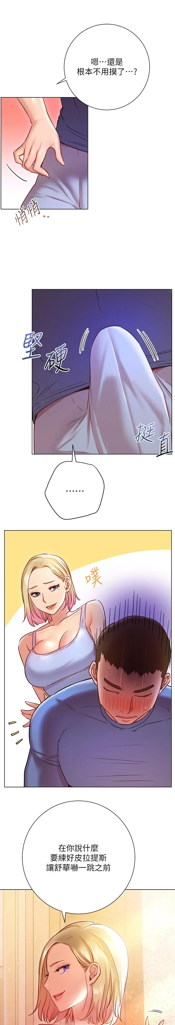 漫画《换个姿势好吗？》第17话第7张图